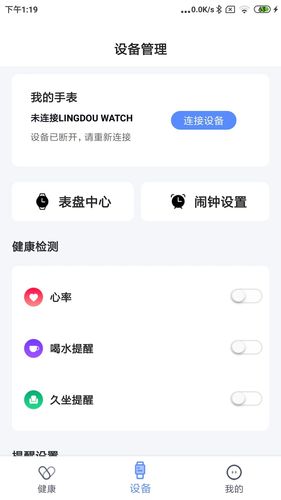 零豆Watch软件封面