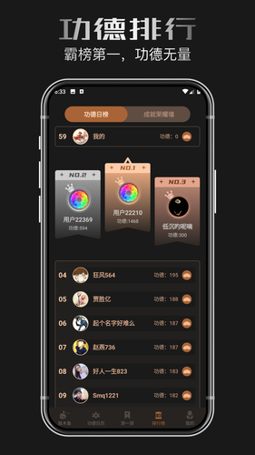 正气木鱼软件封面