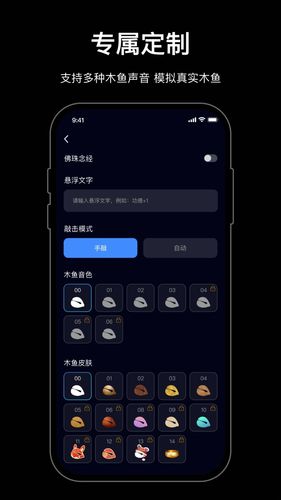 小木鱼第2张手机截图