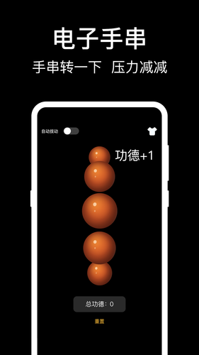 减压电子木鱼软件封面