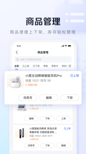 基木鱼开店软件封面
