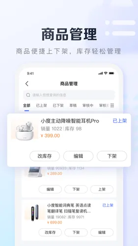 基木鱼开店软件封面