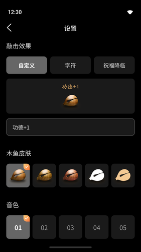 木鱼敲敲软件封面