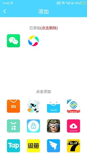 儿童锁第3张手机截图