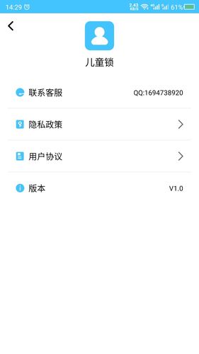 儿童锁第4张手机截图