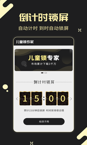 儿童锁专家软件封面