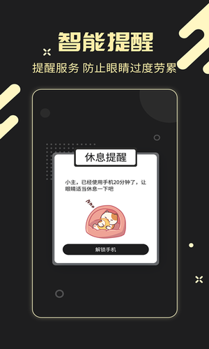 儿童锁专家软件封面