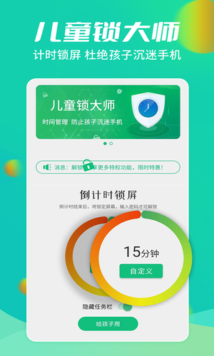 儿童锁大师软件封面
