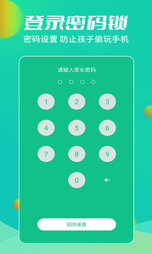 儿童锁大师软件封面