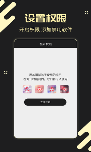 儿童锁专家软件封面