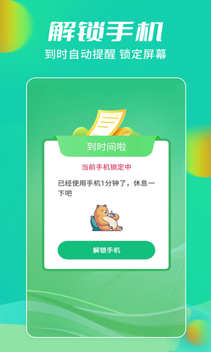 儿童锁大师软件封面