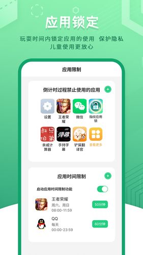 儿童模式手机锁第2张手机截图