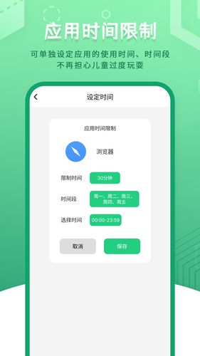 儿童模式手机锁第3张手机截图