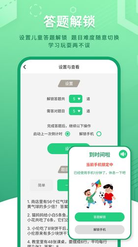 儿童模式手机锁第5张手机截图