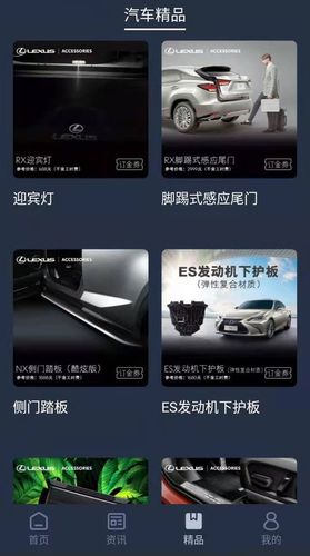 Lexus Accessory软件封面