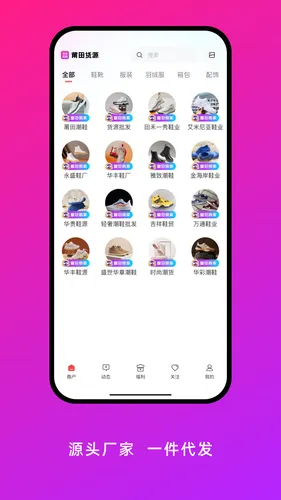莆田货源软件封面