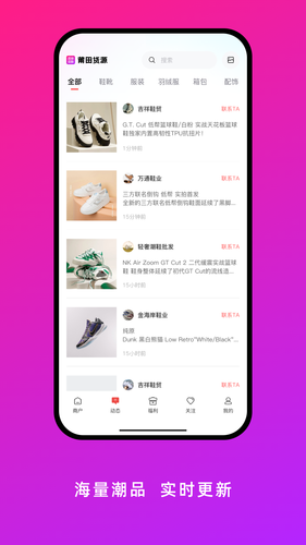 莆田货源软件封面