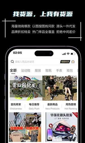 我有货源软件封面