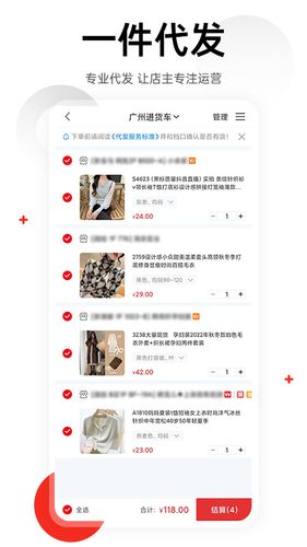 17货源软件封面