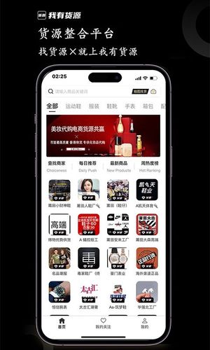 我有货源软件封面