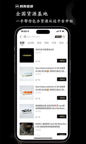 我有货源软件封面