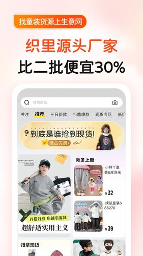 生意网童装货源软件封面