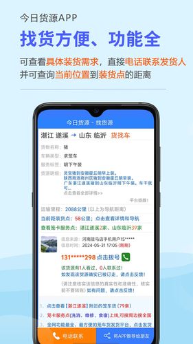 今日货源软件封面