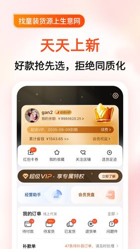 生意网童装货源软件封面