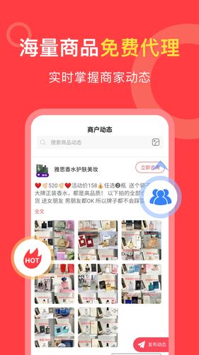 货源共享软件封面
