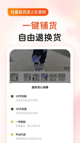 生意网童装货源软件封面