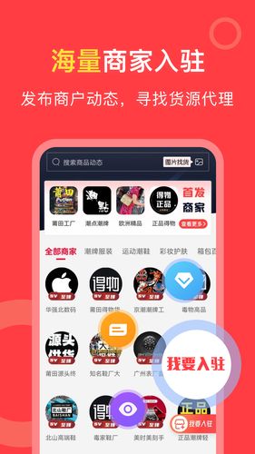 货源共享软件封面