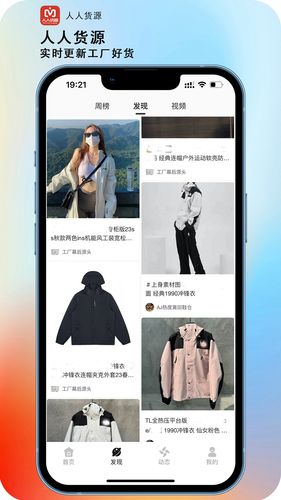 人人货源软件封面