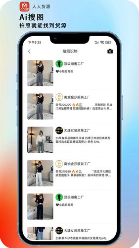 人人货源软件封面