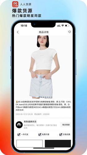 人人货源软件封面