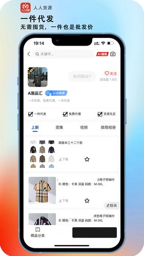人人货源软件封面