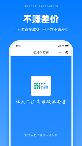 伯才供应链第1张手机截图