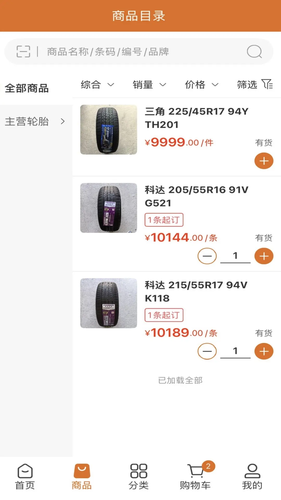 致远轮胎商城软件封面