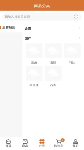 致远轮胎商城软件封面