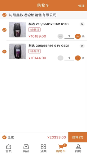 致远轮胎商城软件封面
