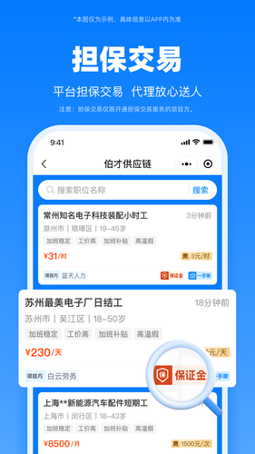 伯才供应链第5张手机截图