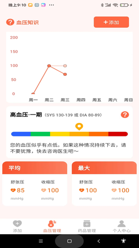血压健康管理软件封面