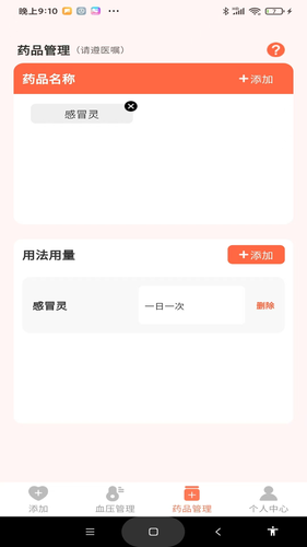 血压健康管理软件封面