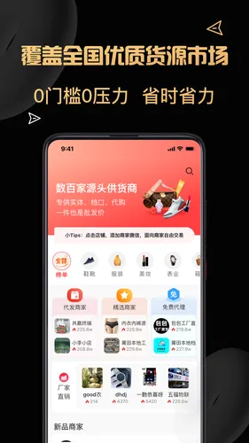 货源代理软件封面