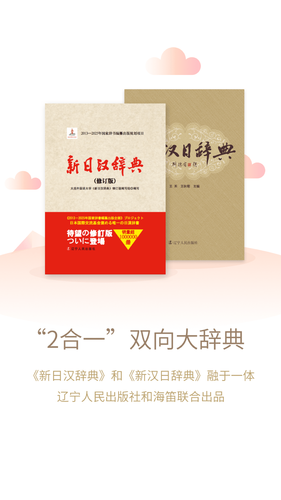 日语大词典软件封面