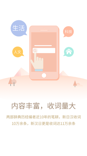 日语大词典软件封面
