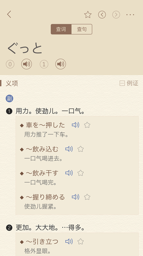 日语大词典软件封面