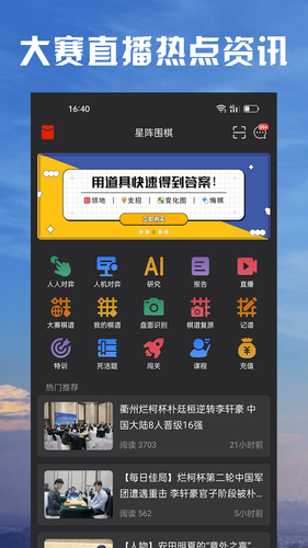 星阵围棋软件封面