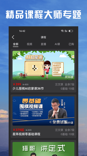 星阵围棋软件封面