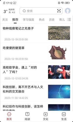 数字杭州软件封面