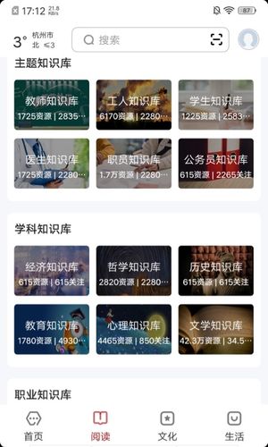 数字杭州软件封面